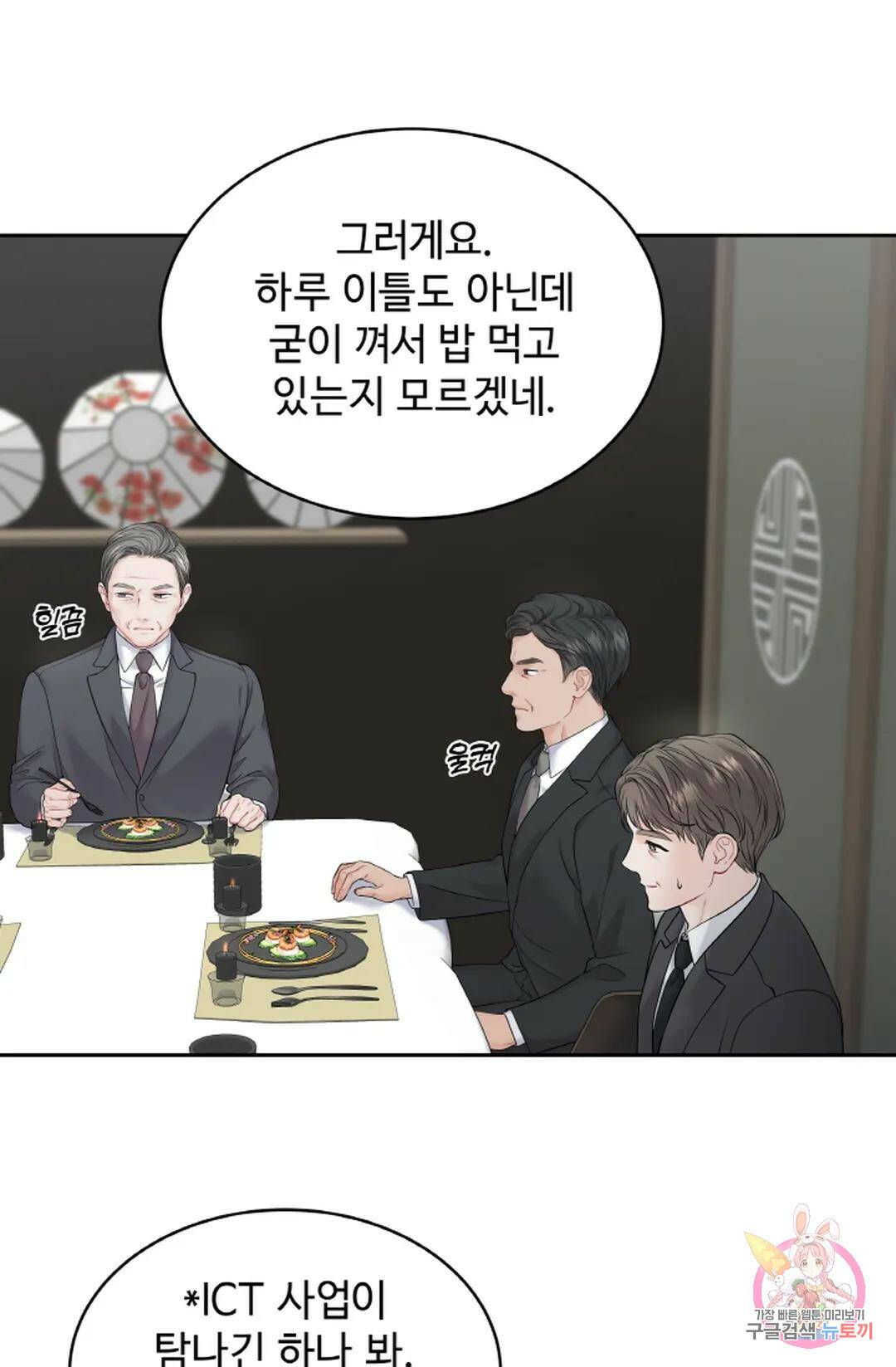 환절기 9화 8