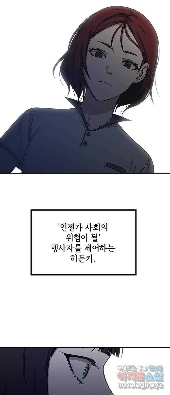 권리행사자 26화 : 주시 2