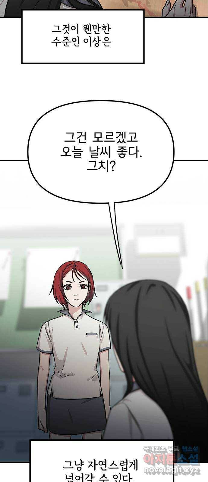 권리행사자 26화 : 주시 5