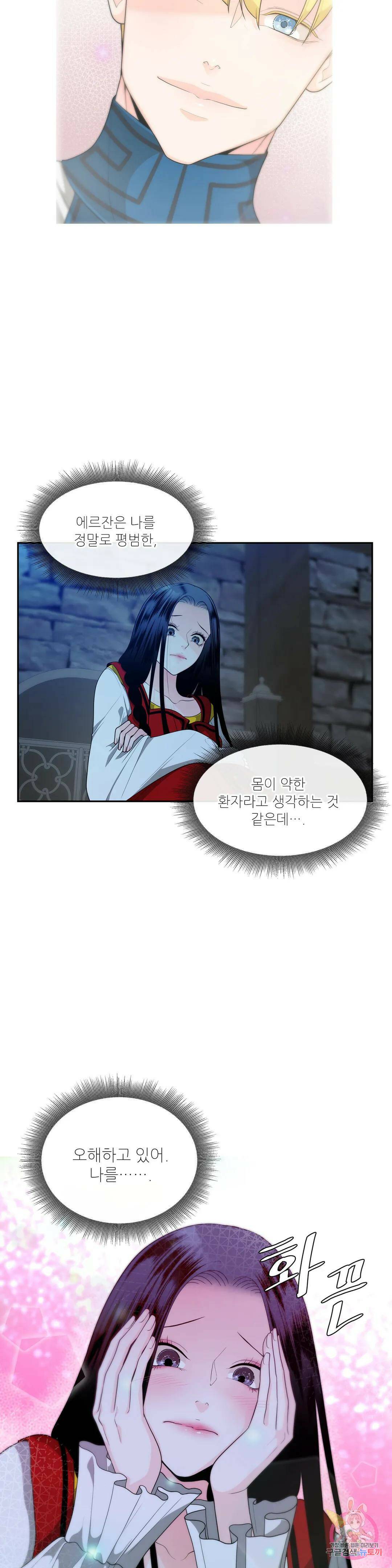 늪 속의 불 5화 2