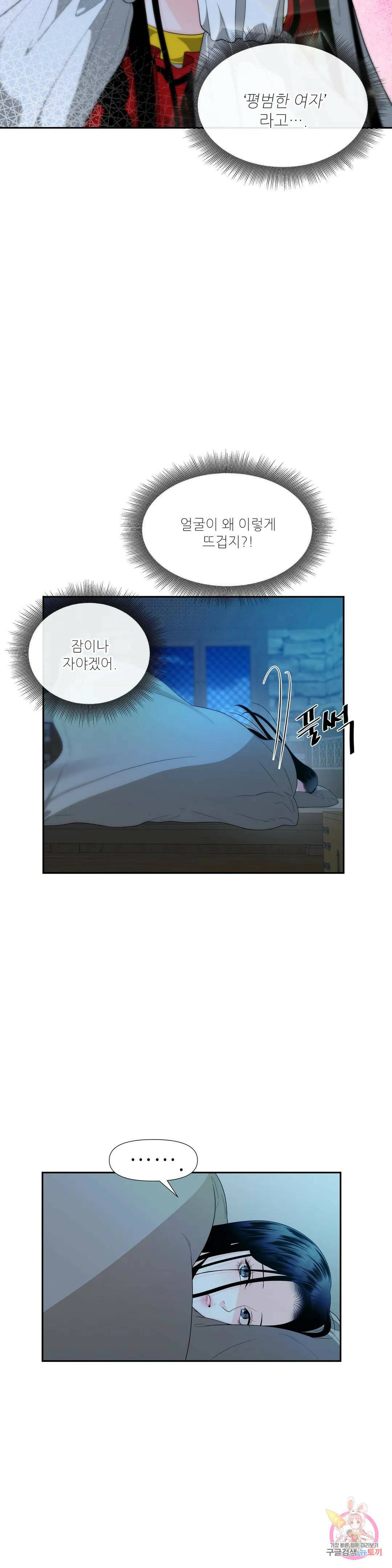 늪 속의 불 5화 3