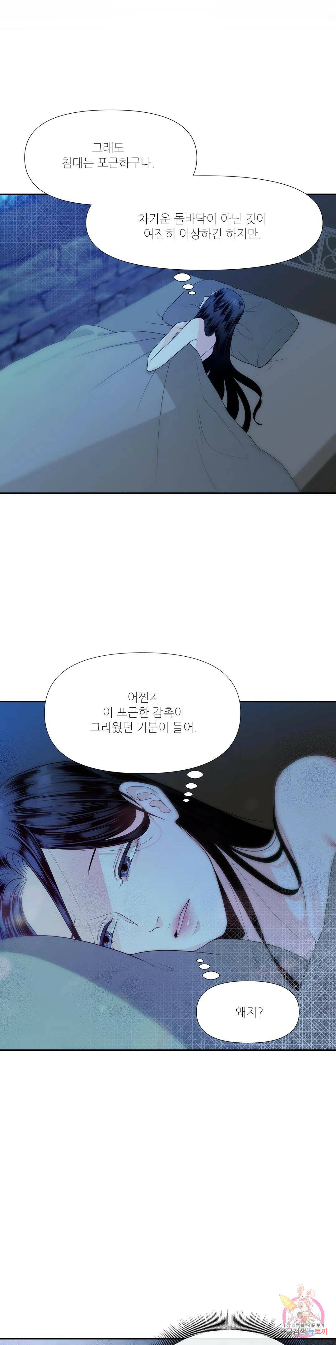 늪 속의 불 5화 6