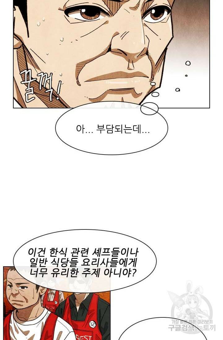 미슐랭스타 시즌4 151화 8