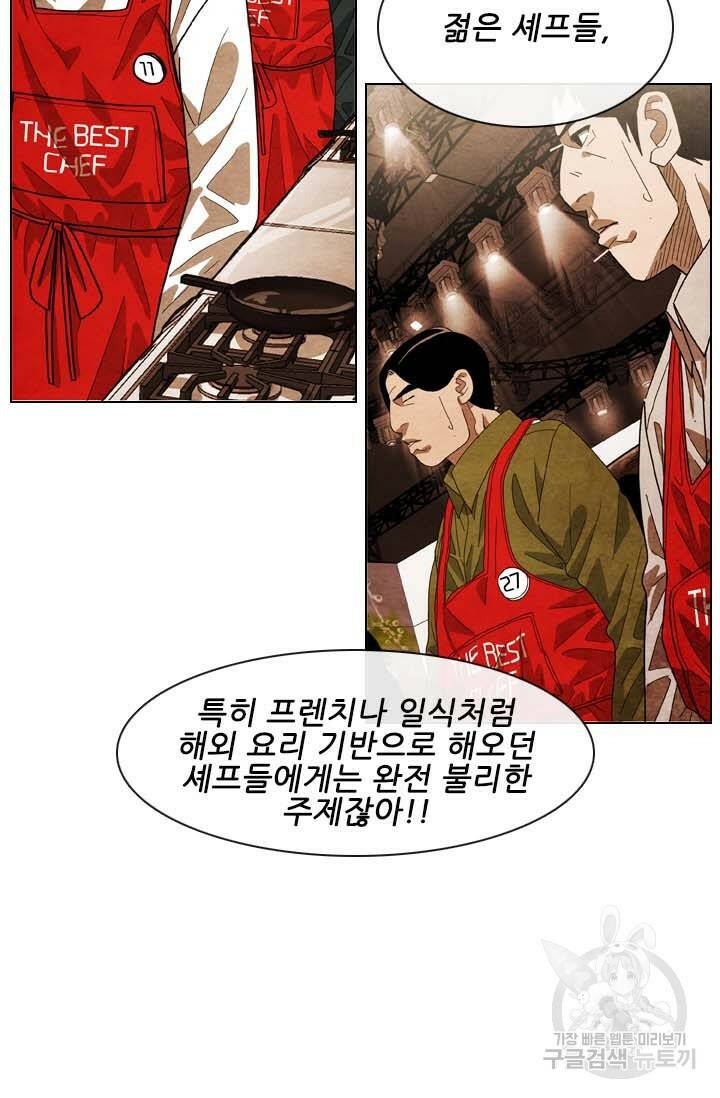 미슐랭스타 시즌4 151화 9
