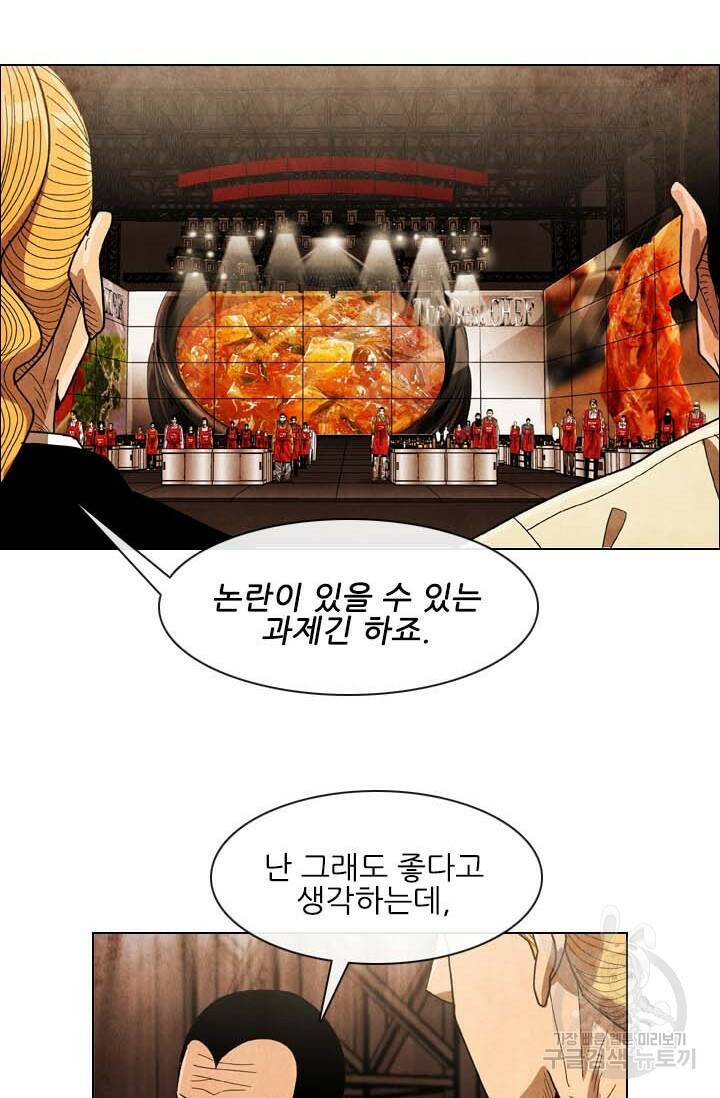 미슐랭스타 시즌4 151화 10