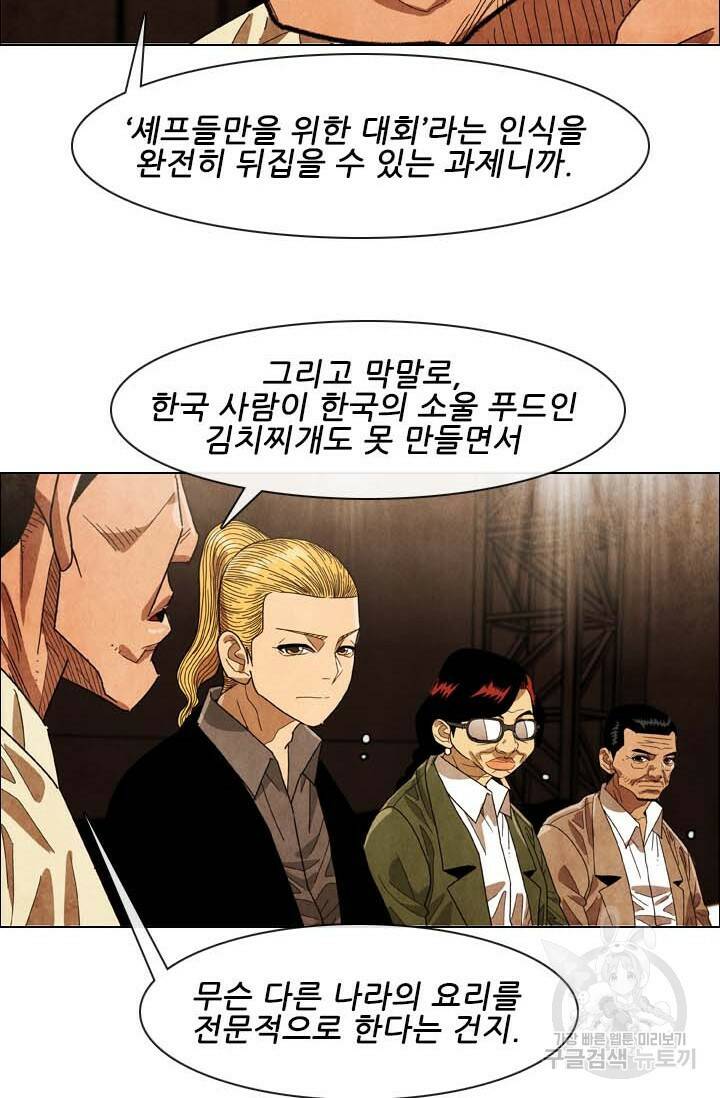 미슐랭스타 시즌4 151화 12
