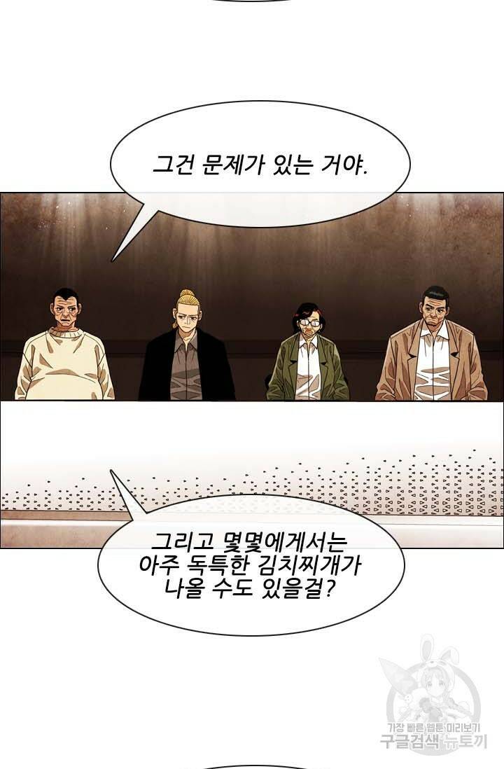 미슐랭스타 시즌4 151화 13