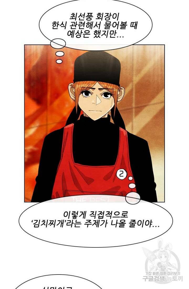 미슐랭스타 시즌4 151화 14