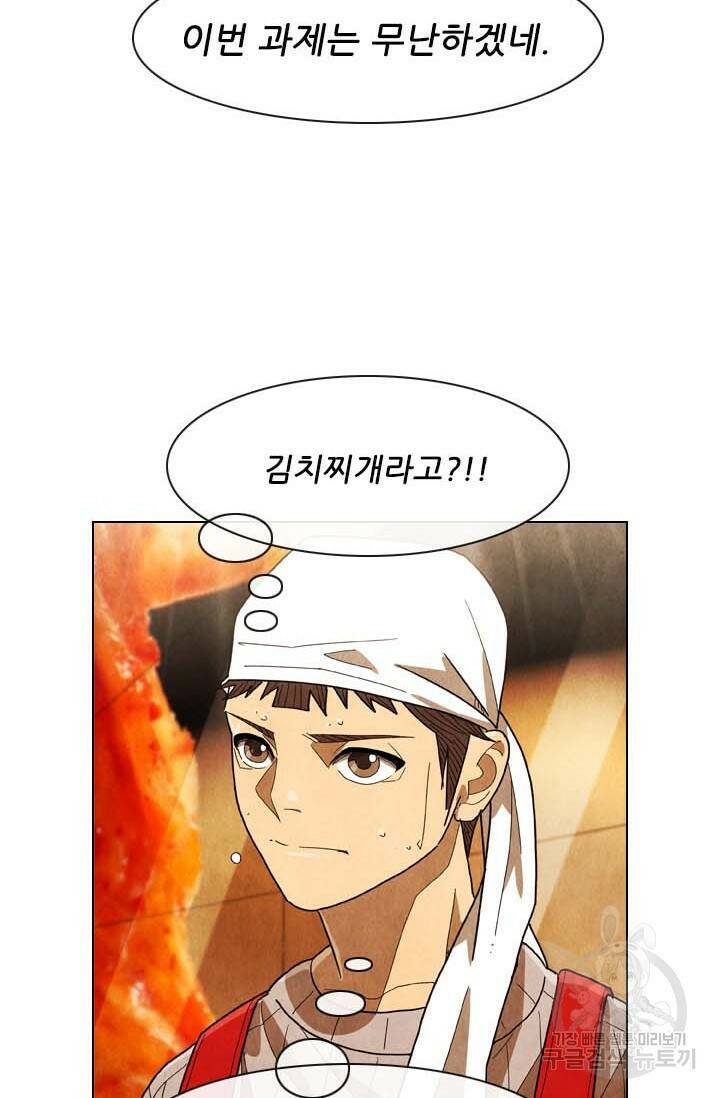 미슐랭스타 시즌4 151화 22