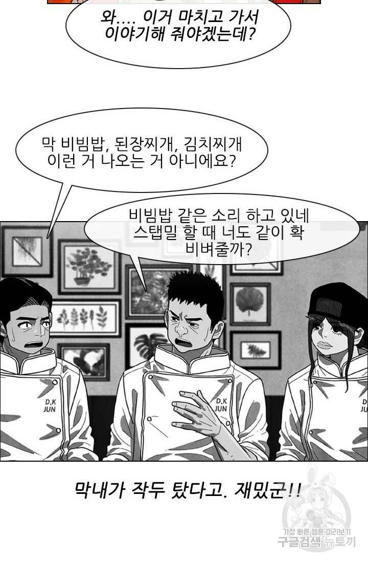 미슐랭스타 시즌4 151화 23