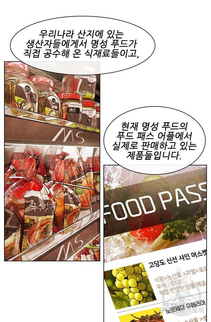 미슐랭스타 시즌4 151화 34