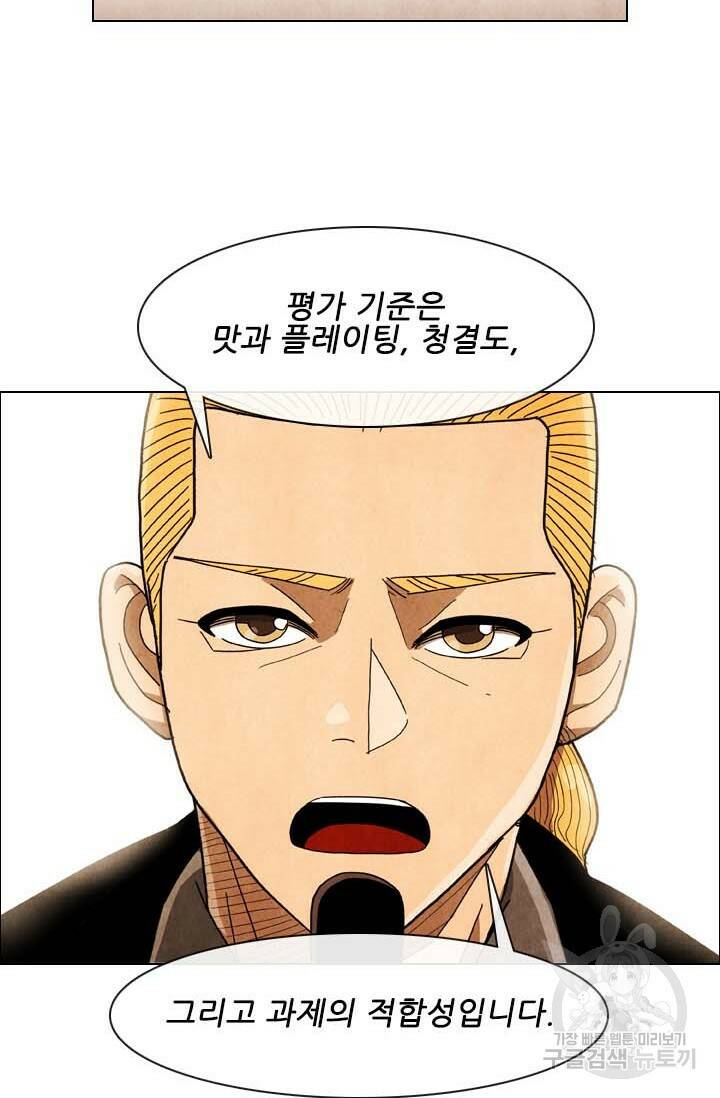 미슐랭스타 시즌4 151화 36