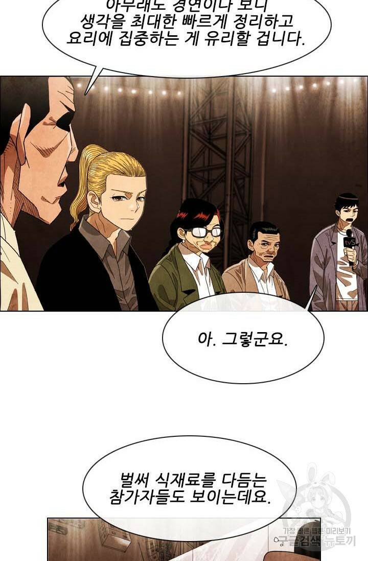 미슐랭스타 시즌4 151화 45