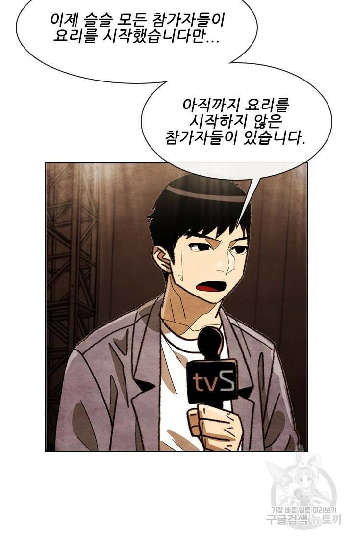 미슐랭스타 시즌4 151화 50