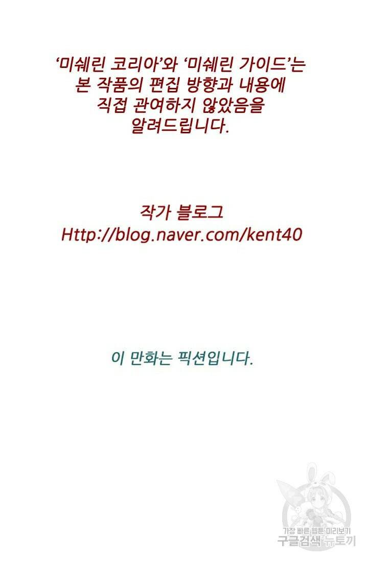 미슐랭스타 시즌4 151화 58