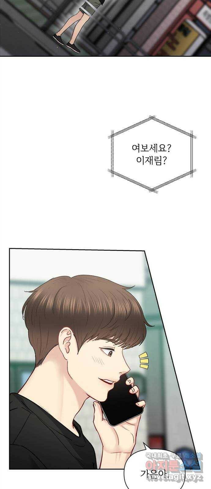 선남친 후연애 68화 2