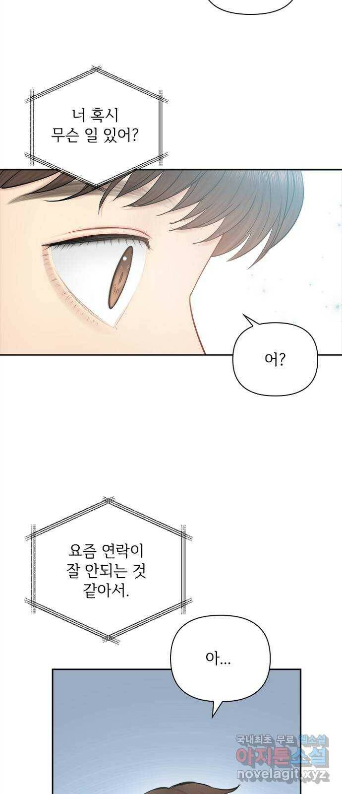 선남친 후연애 68화 3