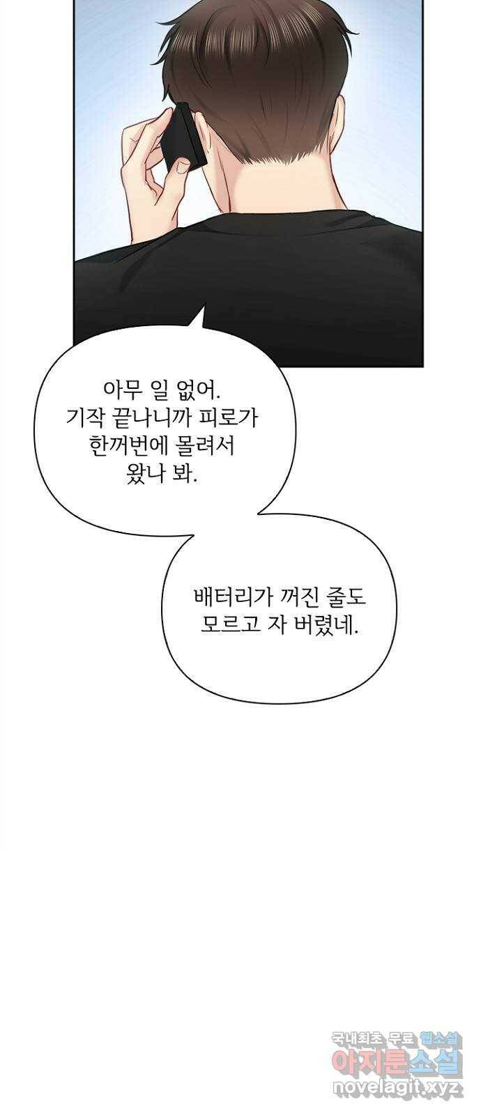 선남친 후연애 68화 4