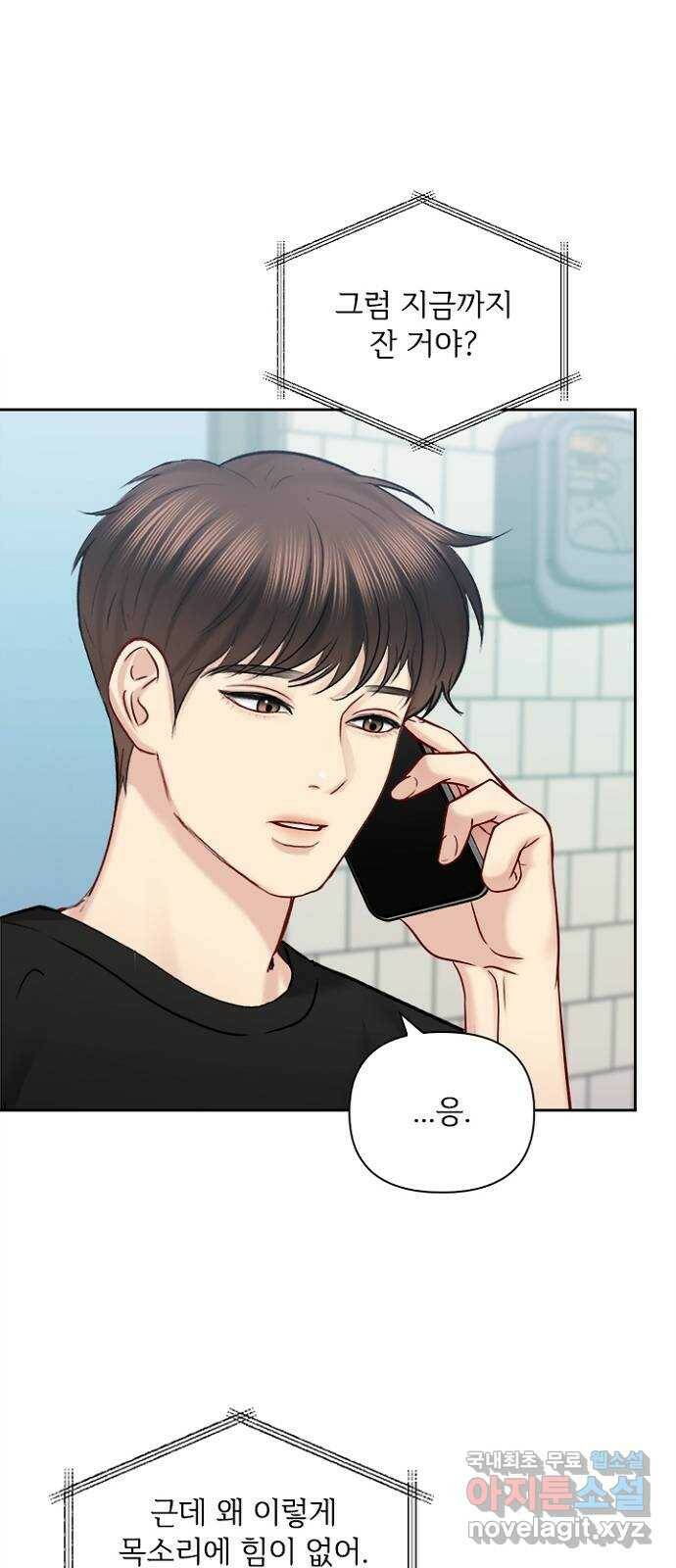 선남친 후연애 68화 5