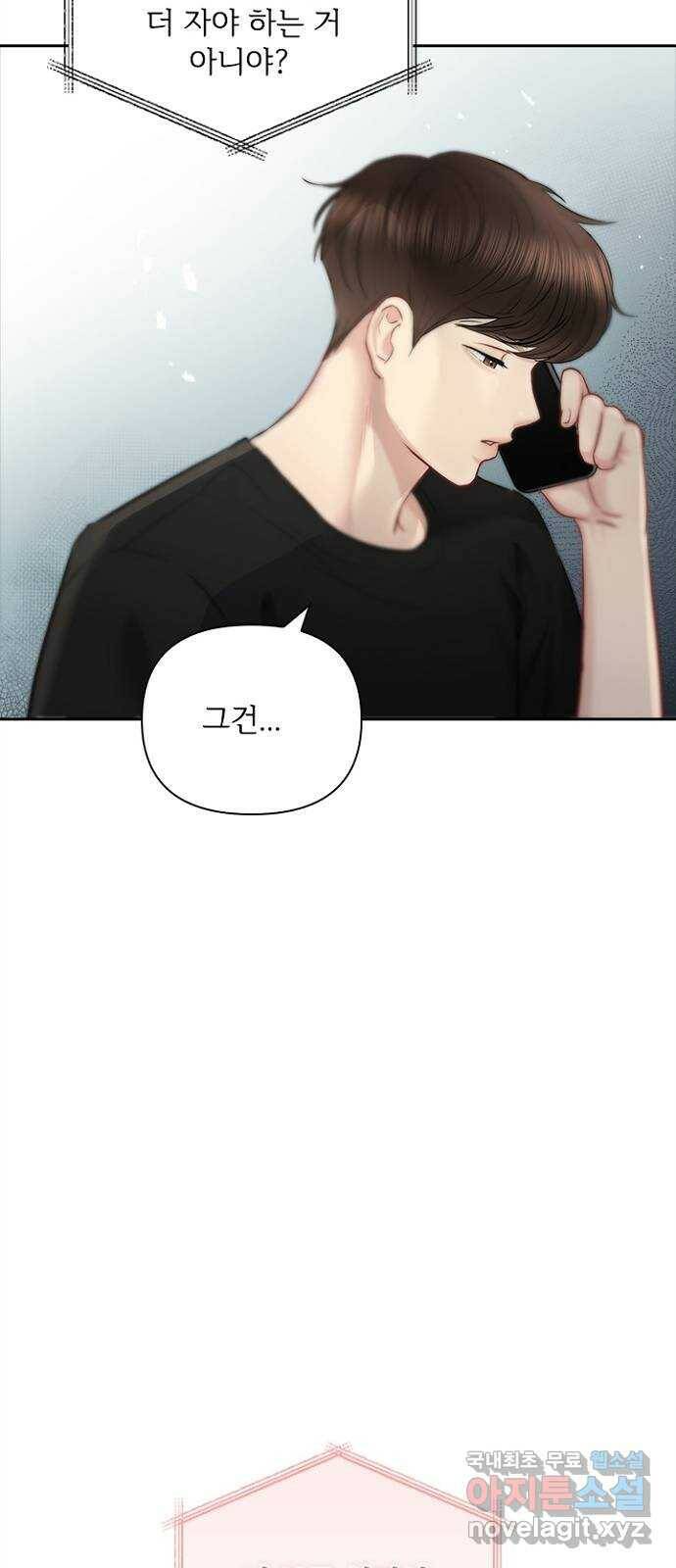 선남친 후연애 68화 6