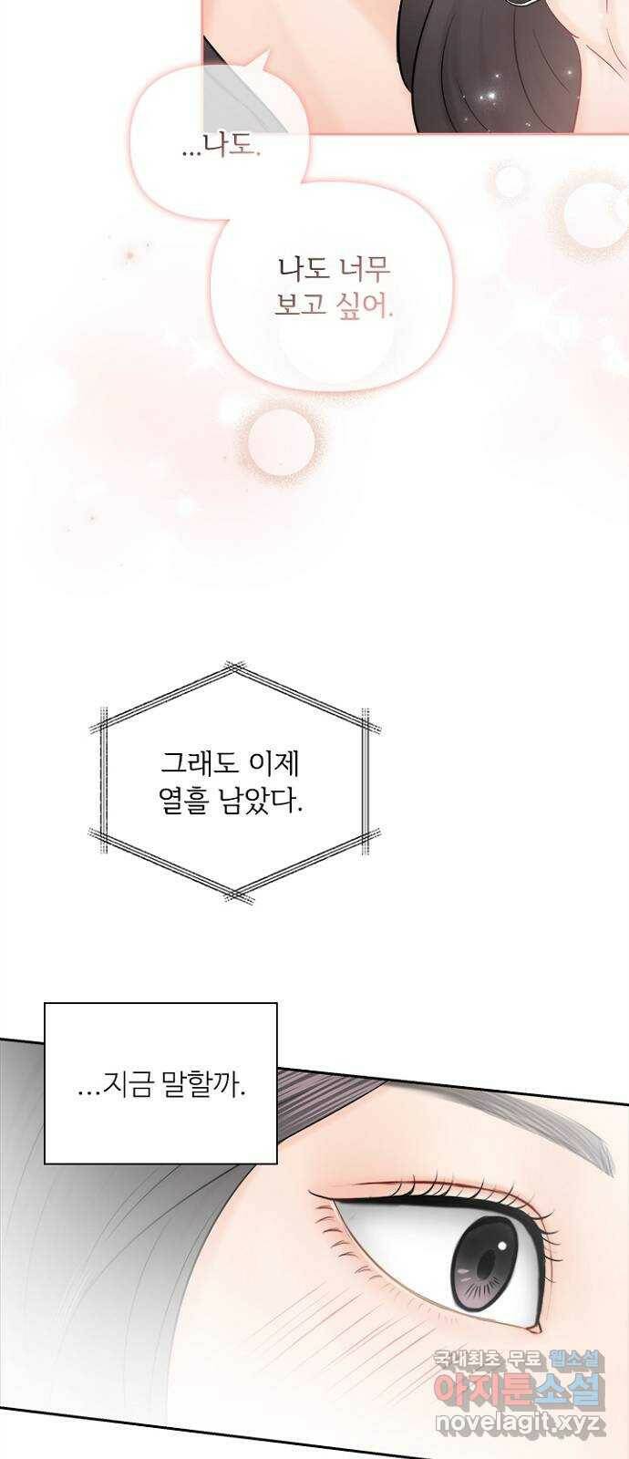 선남친 후연애 68화 8