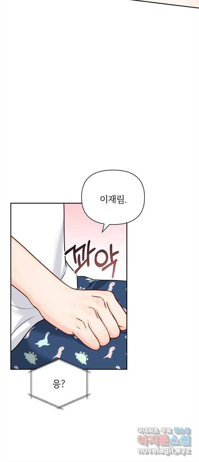 선남친 후연애 68화 9