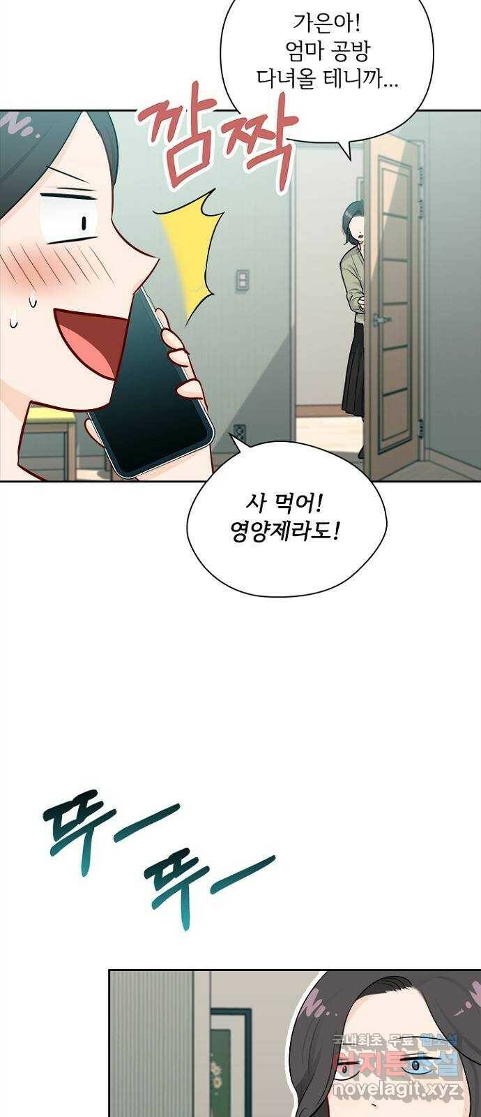 선남친 후연애 68화 11