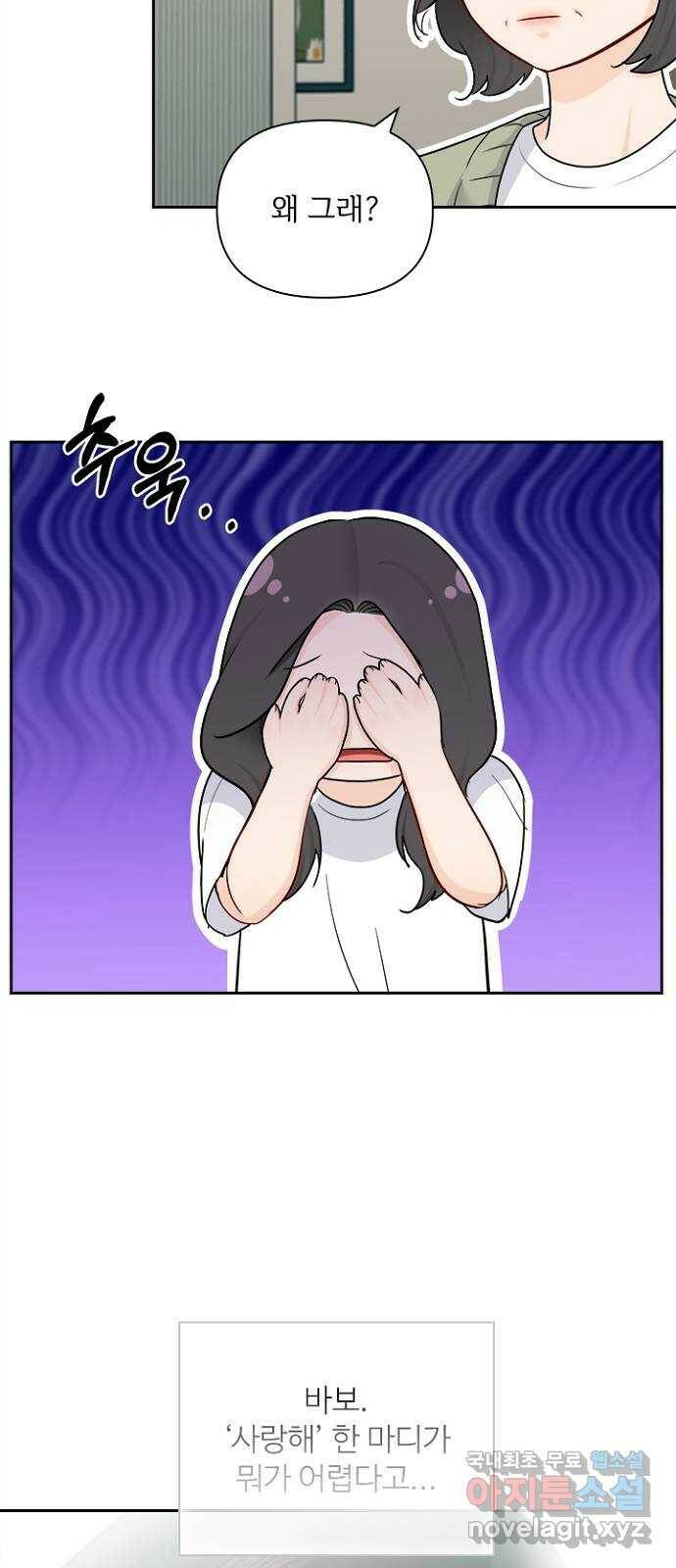 선남친 후연애 68화 12