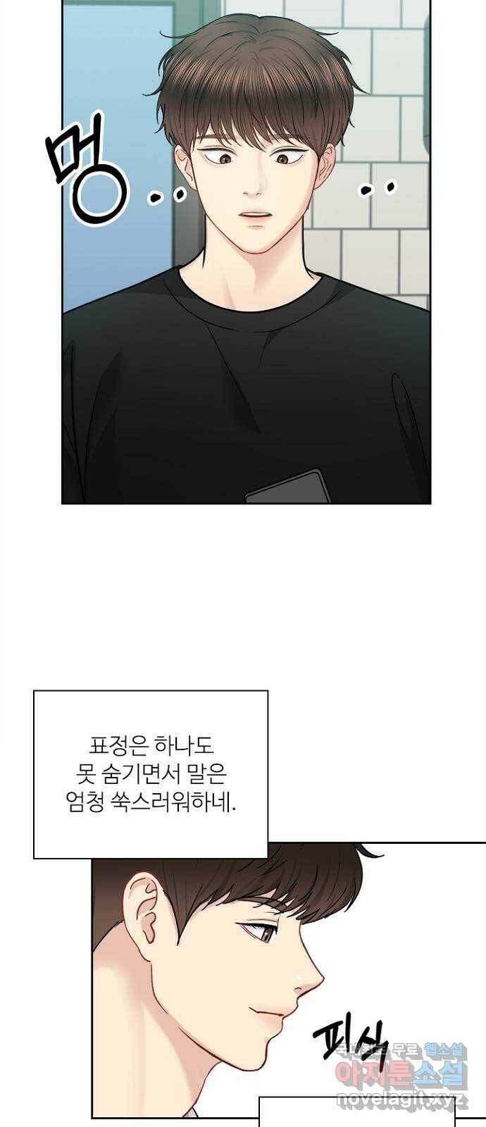 선남친 후연애 68화 14