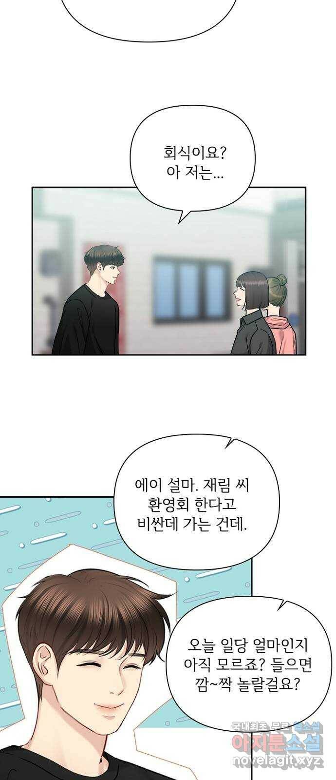 선남친 후연애 68화 16