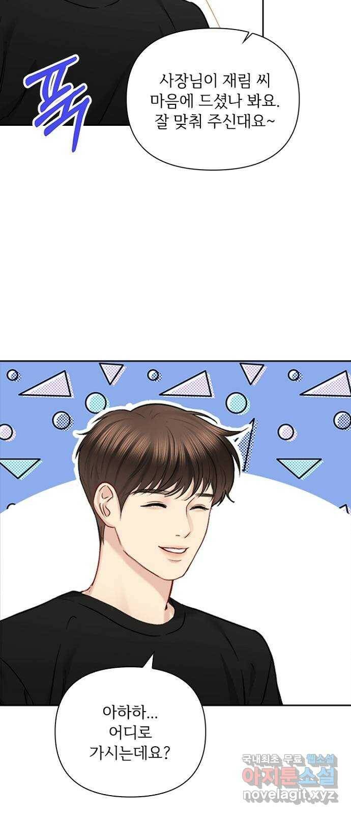 선남친 후연애 68화 17