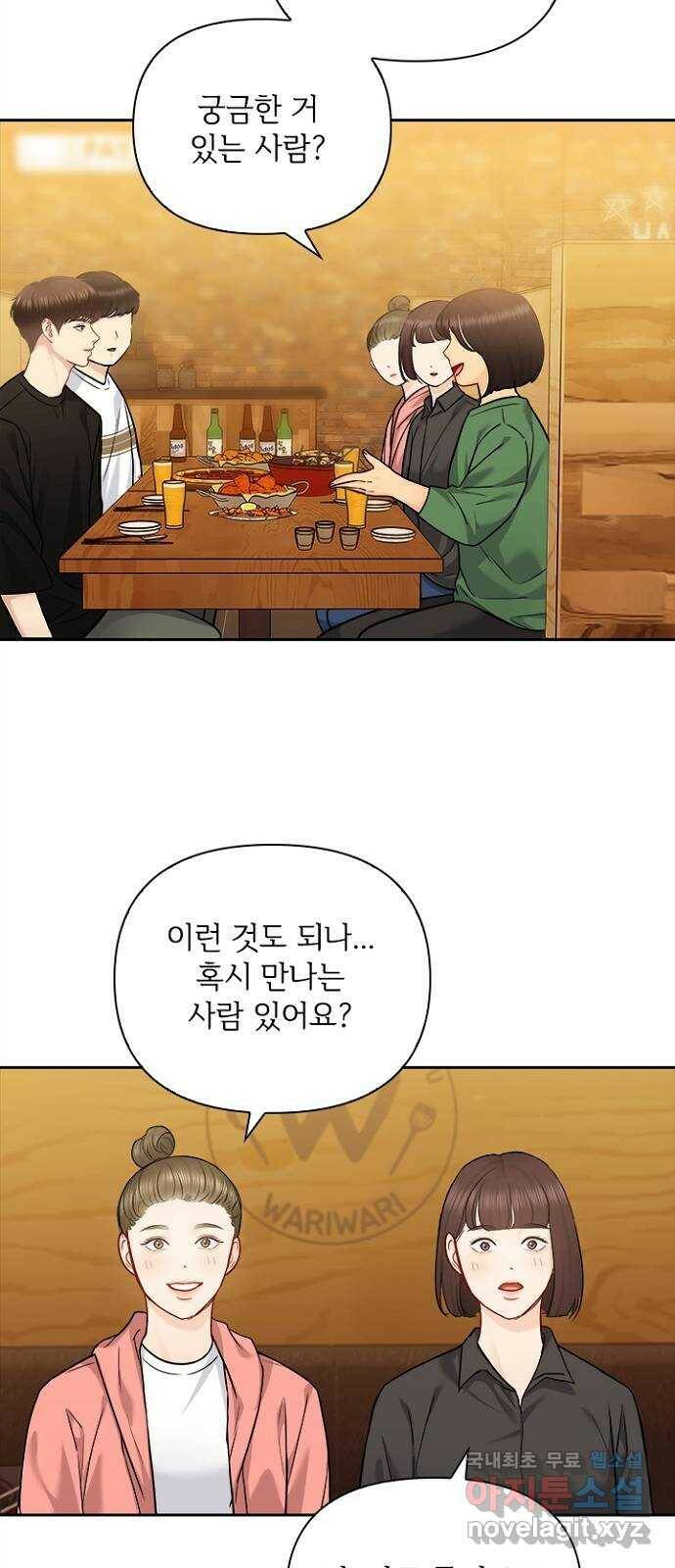 선남친 후연애 68화 22