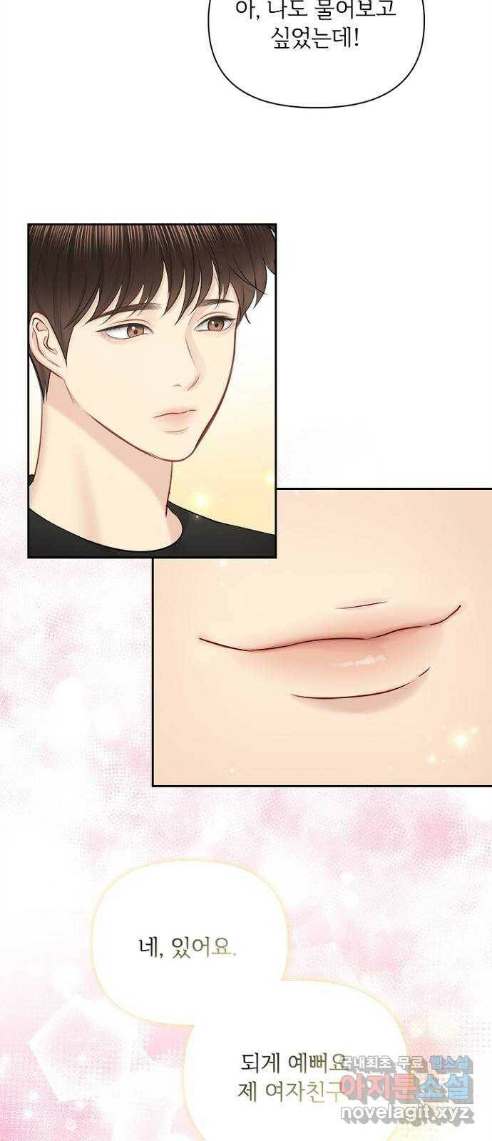 선남친 후연애 68화 23