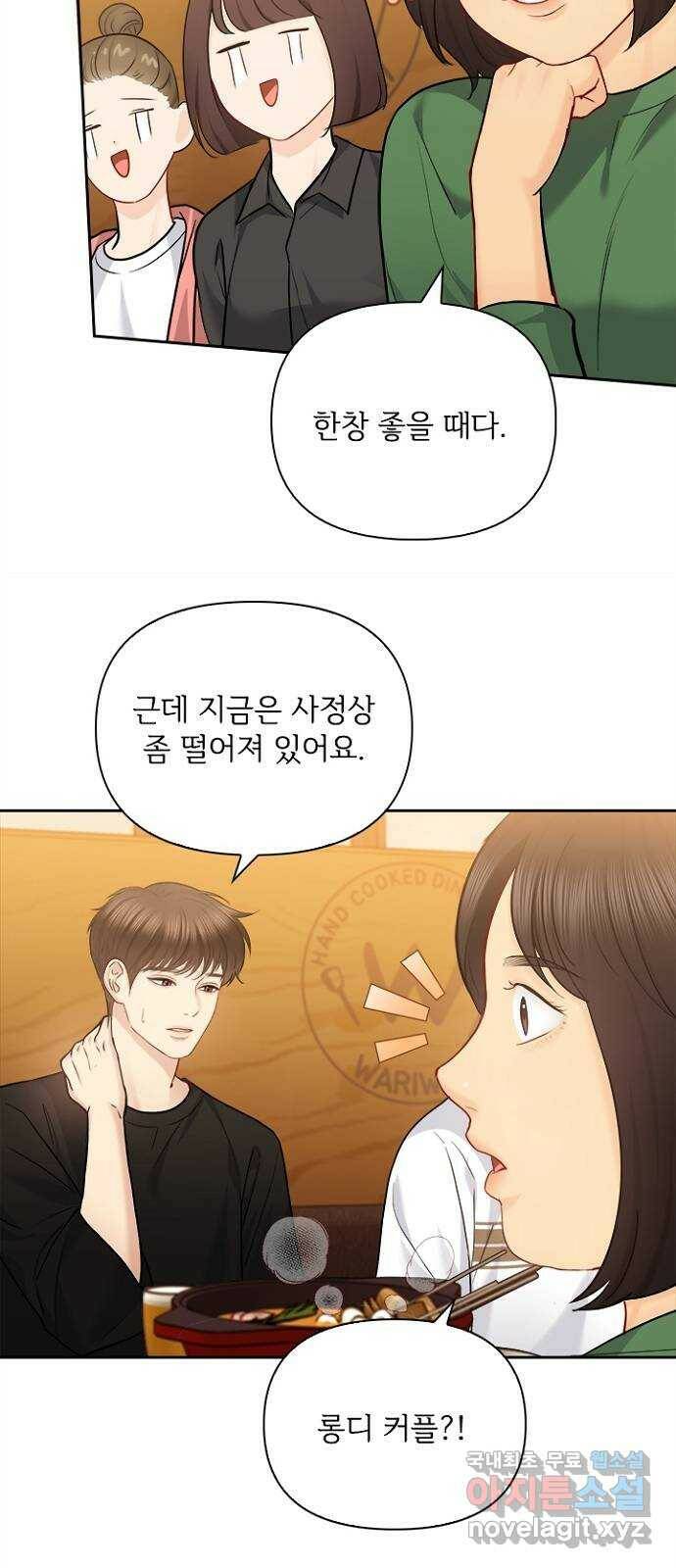 선남친 후연애 68화 25