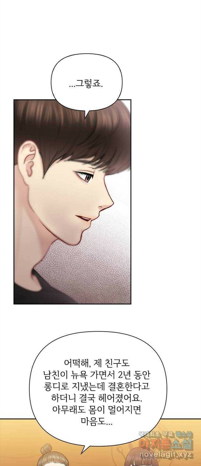 선남친 후연애 68화 26