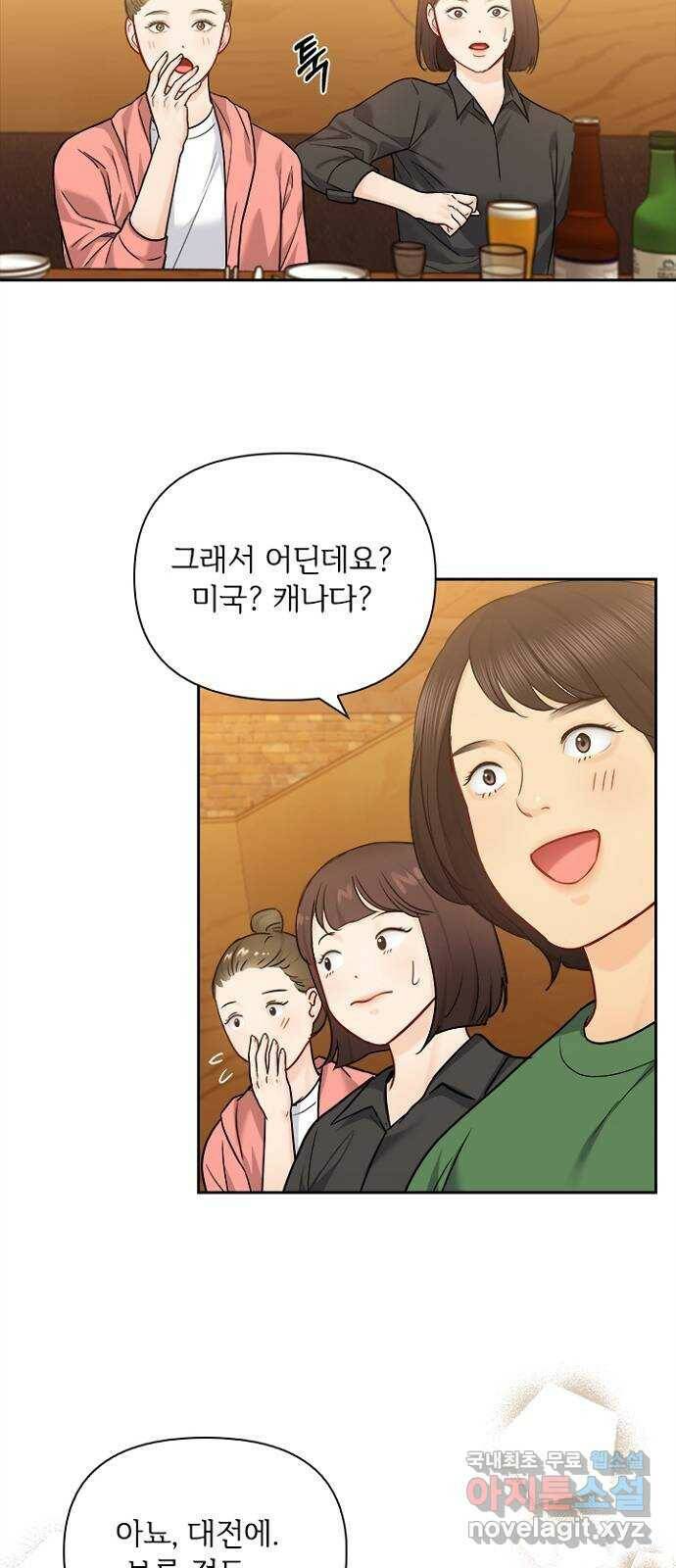 선남친 후연애 68화 27