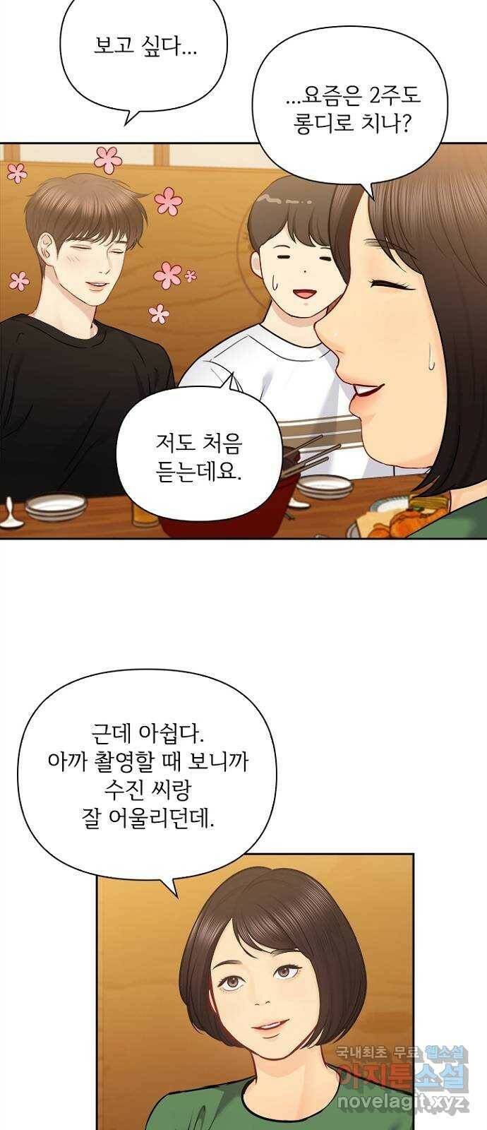 선남친 후연애 68화 29