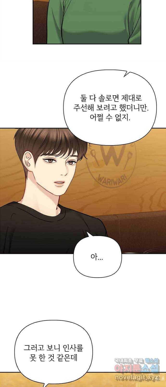 선남친 후연애 68화 30
