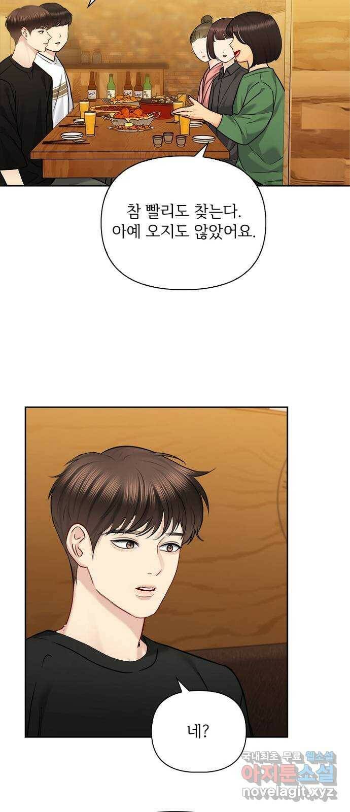 선남친 후연애 68화 31