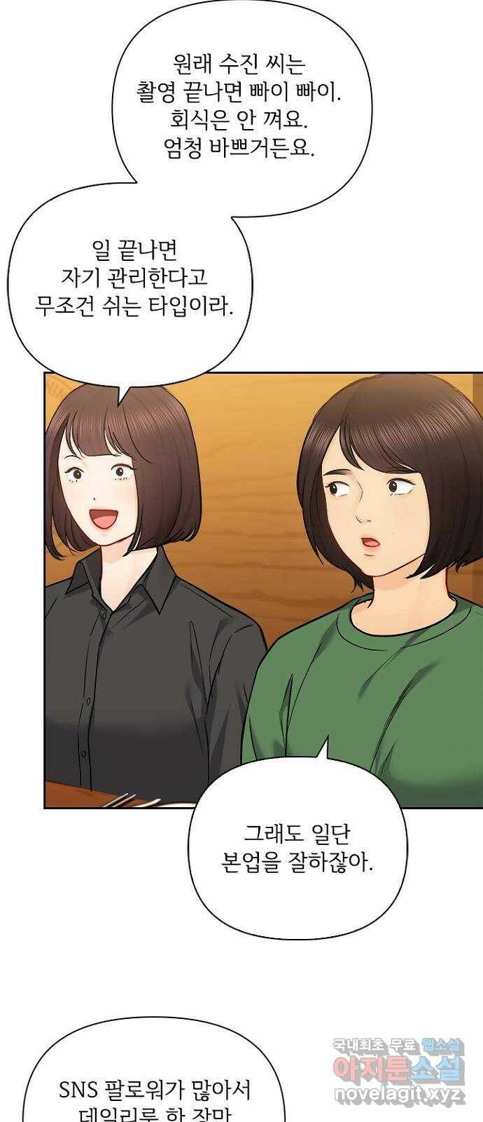 선남친 후연애 68화 32