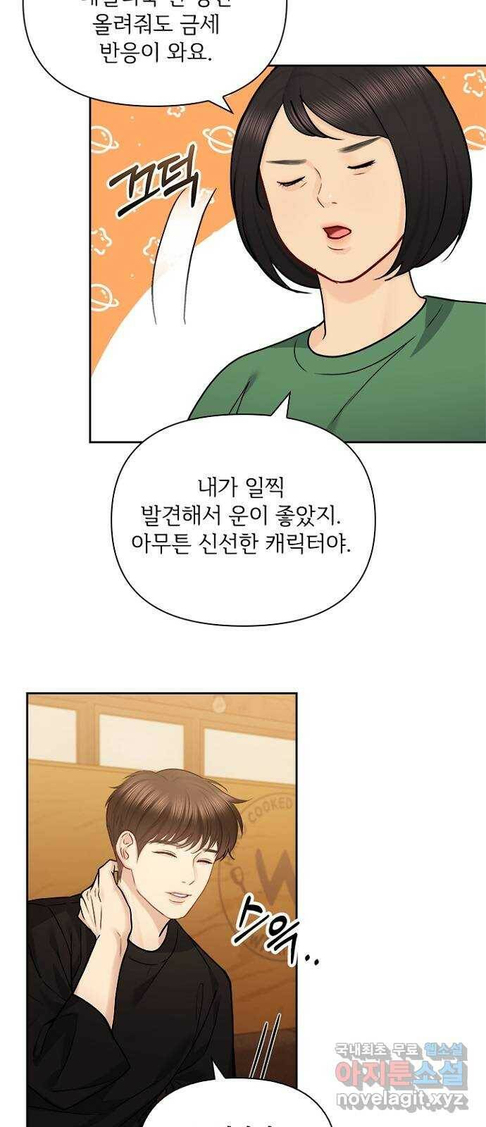 선남친 후연애 68화 33