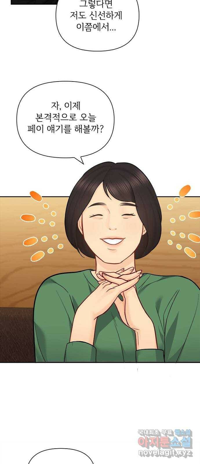 선남친 후연애 68화 34