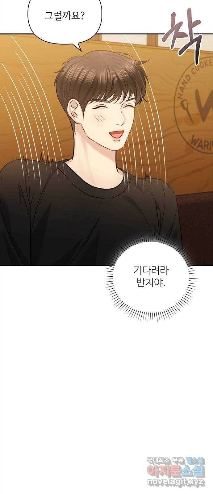 선남친 후연애 68화 35