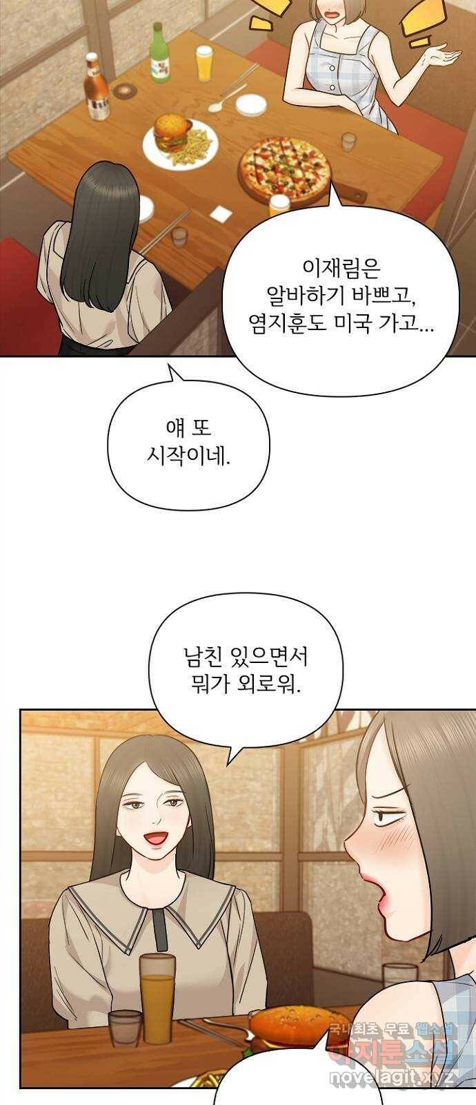 선남친 후연애 68화 37