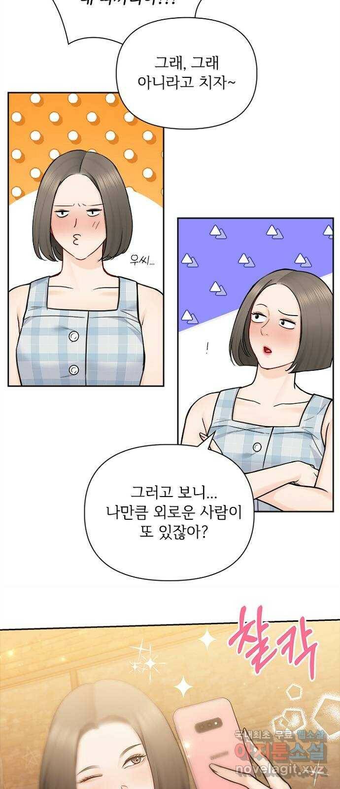 선남친 후연애 68화 39