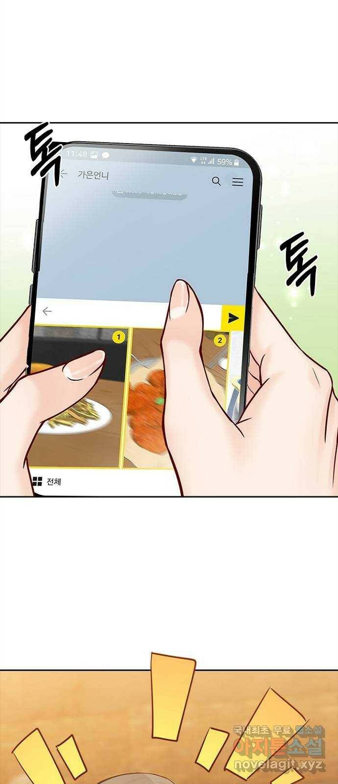 선남친 후연애 68화 41