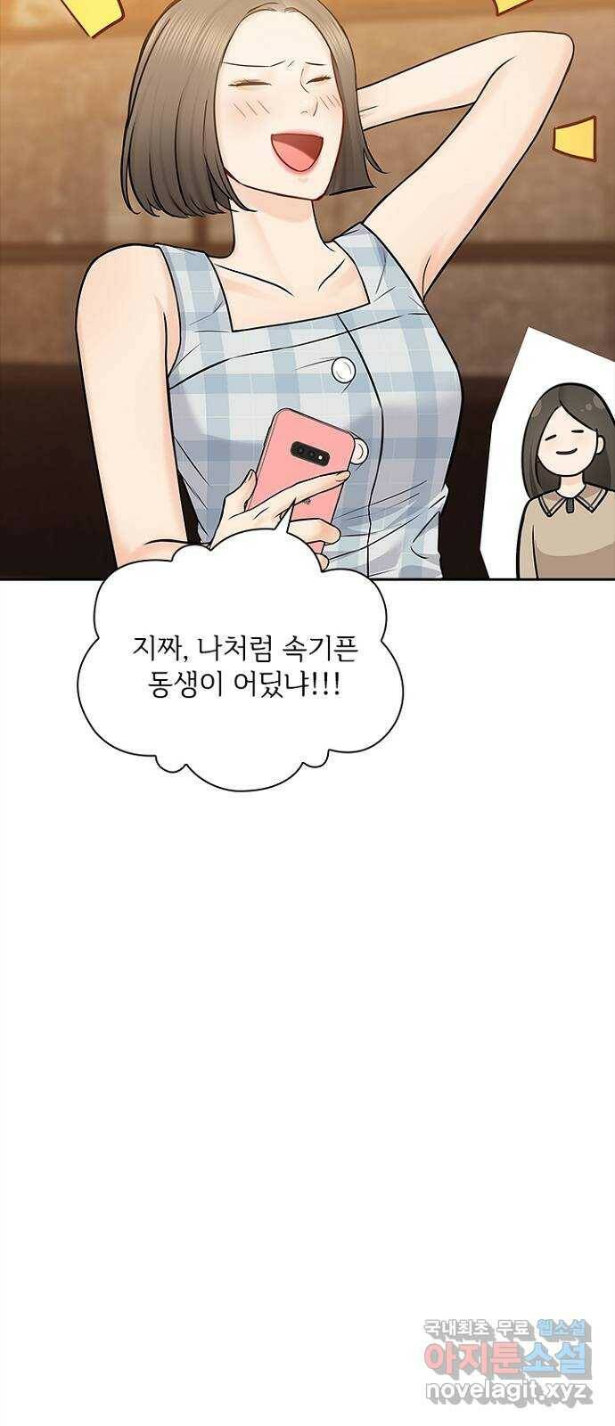 선남친 후연애 68화 42