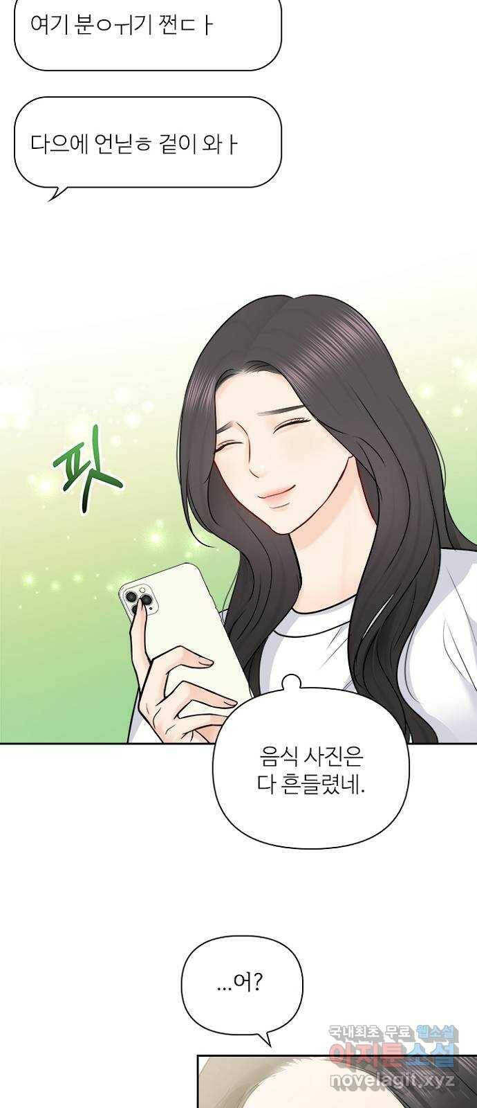 선남친 후연애 68화 46