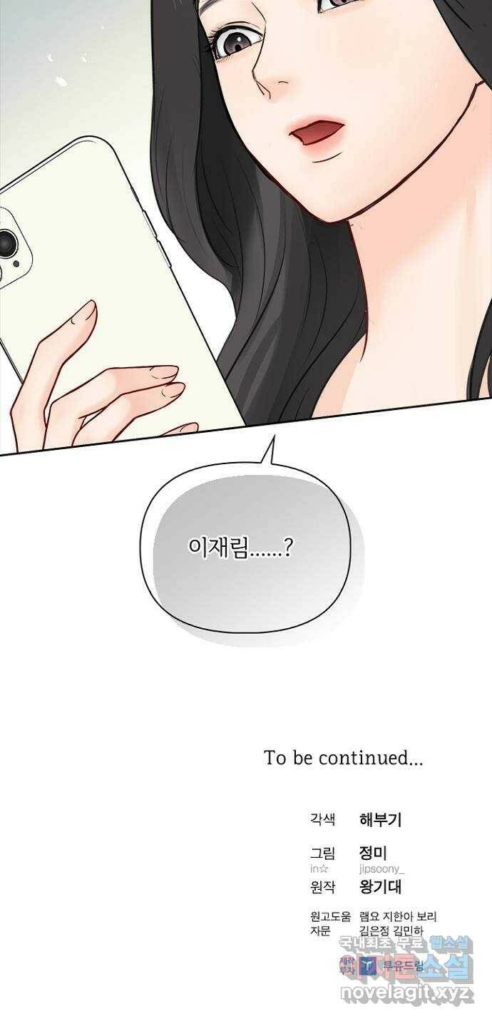 선남친 후연애 68화 50