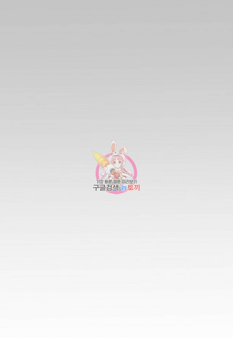 잘못된 고백 73화 1